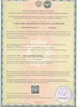 20.09.2024 Сибай - СЭЗ - Детский сад
